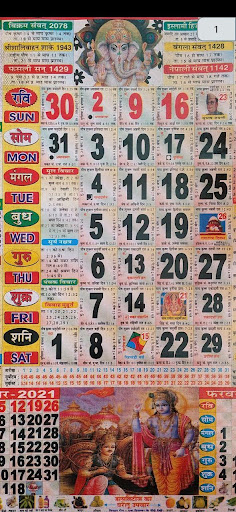 Hindi Calendar 2022 - हिन्दी क Screen 3