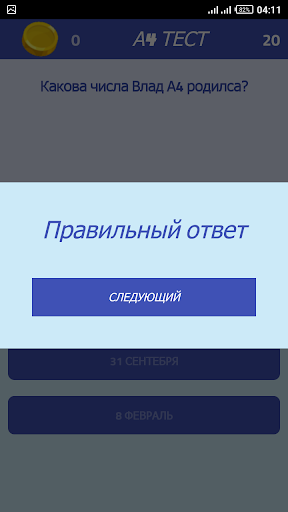 А4 ТЕСТНасколько хорошо ти знаэш Влада А4