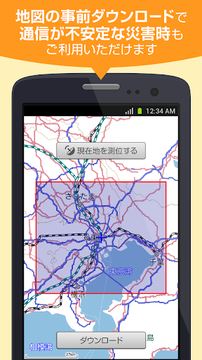 Android application 災害用地図-避難所マップ・通信不要・帰宅支援- screenshort