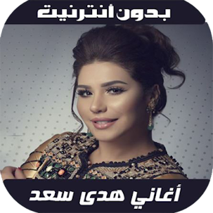 مفاجأة تل لفتة اغاني هدى سعد uindyservicelearninghub com