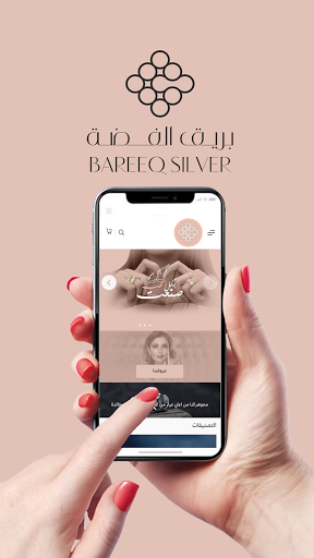 Android application Bareeq Silver Online - بريق ال screenshort
