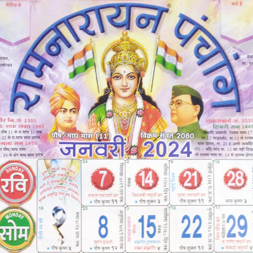 Lala Ramswaroop Calendar 2024 Apps on Google Play
