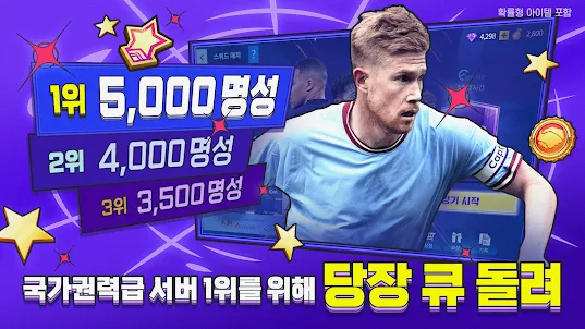 프로사커 레전드 일레븐 - 500뽑 증정