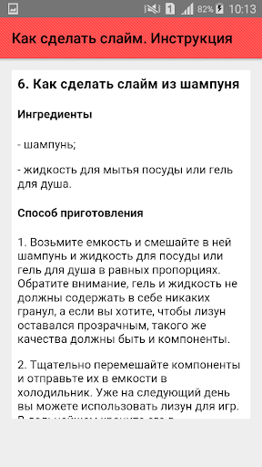 Как сделать слайм. Инструкция