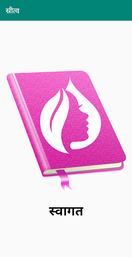 Android application स्रीत्व Ovulation, Period trac screenshort