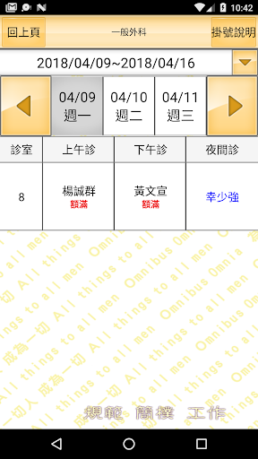 聖保祿醫院行動服務系統 Screen 3
