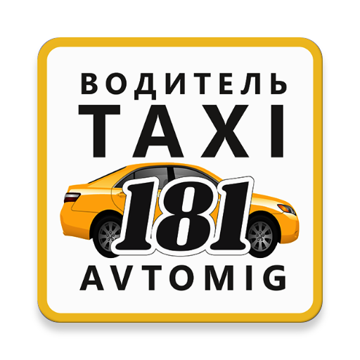 Такси Автомиг. Автомиг такси номер. Такси Автомиг логотип. Такси в Азии.