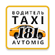 Водитель Автомиг Изтегляне на Windows