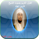 Holy QuranFares Abbad offline icon