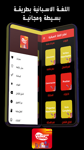 تعلم اللغة الاسبانية للمبتدئين Screen 2