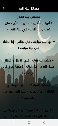 العشر الأواخر من رمضان