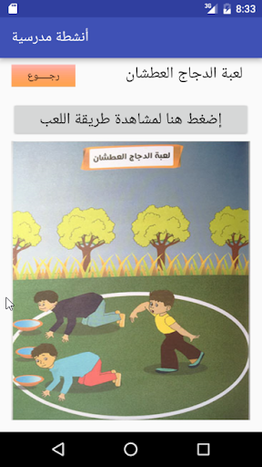 أنشطة مدرسية