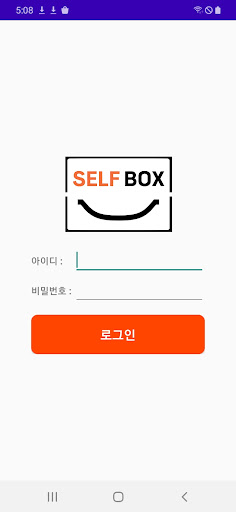 Android application 셀프박스관리자 screenshort