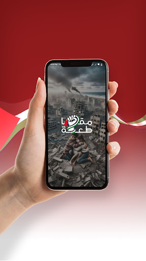 مقاطعة|Moqata3a Screen 3
