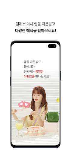 앨리스마샤 Screen 3