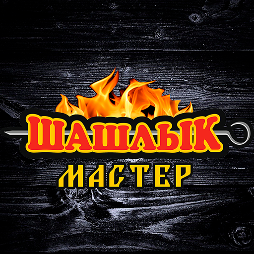 Шашлык Мастер (Каменское) logo