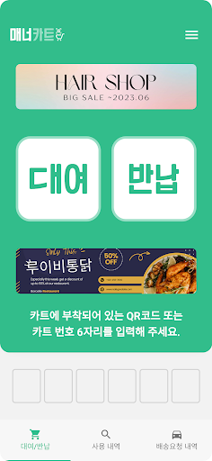 매너카트 Screen 3