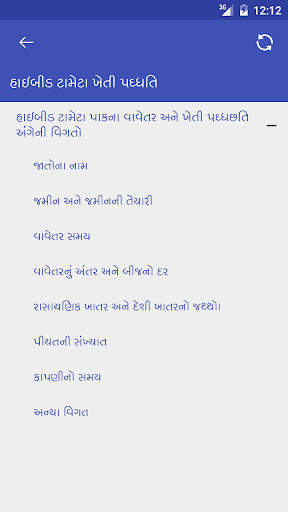 હાઇબીડ ટામેટા ખેતી ૫ઘ્ધતિ Screen 3