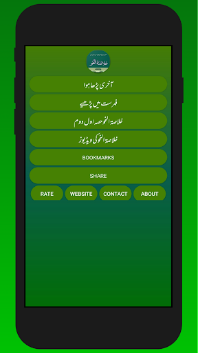 Android application Khulasa Tun Nahw خلاصۃ النحو screenshort