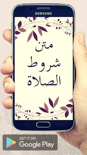 Android application شروط الصلاة screenshort
