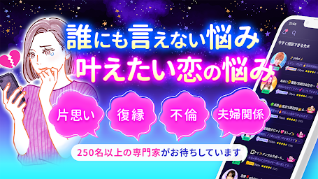 ケアプリ - 復縁の実績多数！恋愛相談チャット占いアプリ