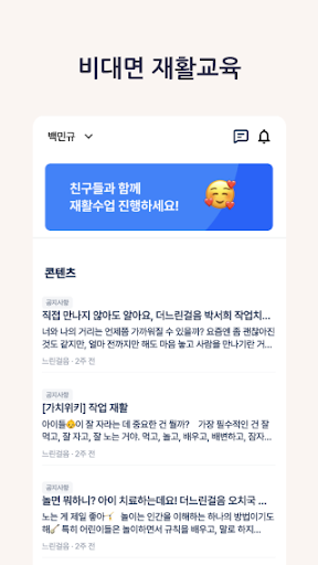 느린걸음 재활교육 모임 Screen 3
