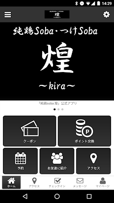 純鶏soba 煌 公式アプリのおすすめ画像1