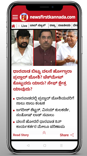 NewsFirst Kannada Screen 3