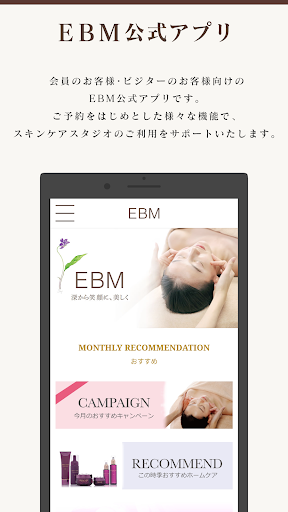 Android application EBM公式アプリ screenshort