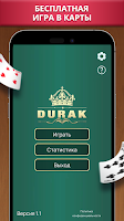 screenshot of Дурак