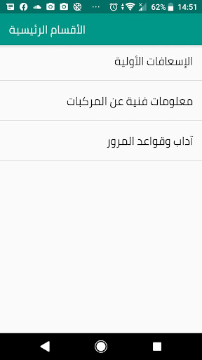 Android application أسئلة شهادة القيادة التركية screenshort