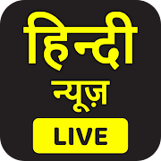 Hindi News Live TV 24X7 | Live News Hindi Channel