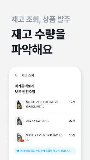 마이클 파트너스 - 사장님용 screenshot 4