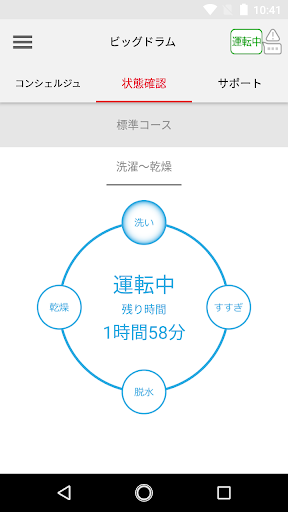日立洗濯機 ビッグドラムアプリ Screen 3