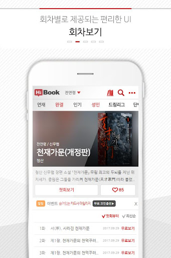 하이북 - 무협, 판타지 소설 도서어플 Screen 2