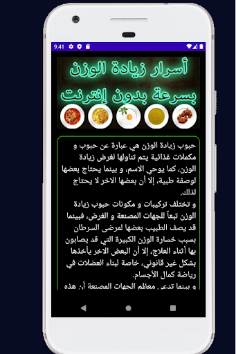 أسرار زيادة الوزن بسرعة