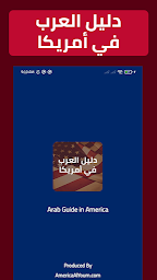 دليل العرب في أمريكا
