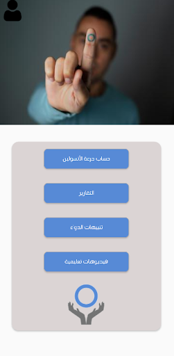 قياس السكر Screen 3
