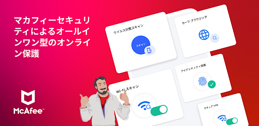 マカフィーセキュリティ ウイルス対策vpn Id 保護 Google Play のアプリ