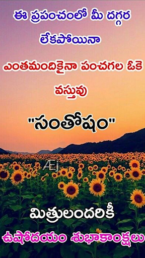 Android application Morning fresh Quotes Telugu screenshort