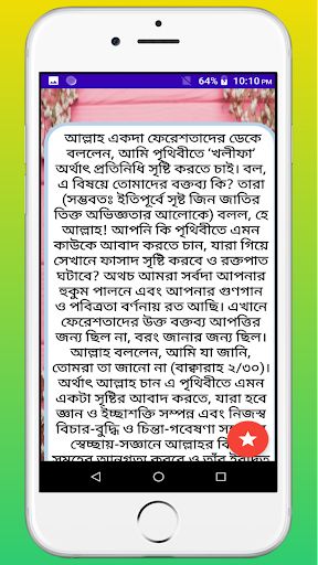 হযরত আদম আঃ জীবনী পূর্ণাঙ্গ