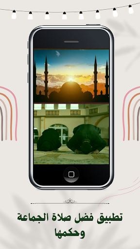 Android application فضل صلاة الجماعة وحكمها screenshort