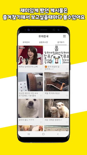 유머천국 Screen 3