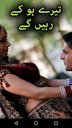 Tery Ho Kay Rahen Gay by Anum