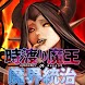 時渡り魔王の魔界統治