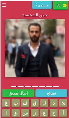 خمن مسلسل الحفرة - Screenshot 3