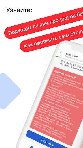 Android application ФССП - судебные приставы screenshort