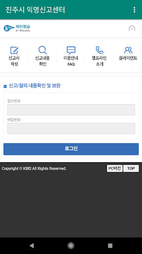 진주시 익명신고센터 Screen 2