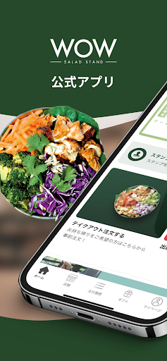 Android application WOW SALAD STAND | 公式アプリ screenshort