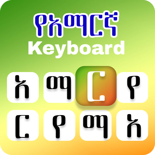Amharic Keyboard Ethiopia